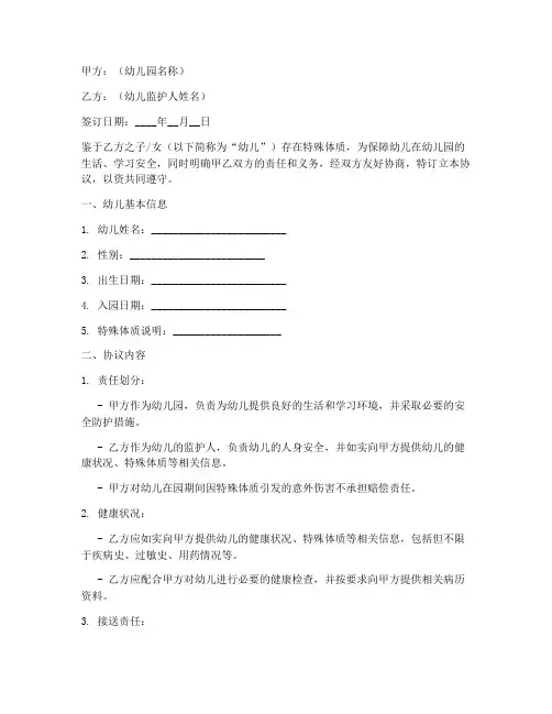 特殊儿童免责协议