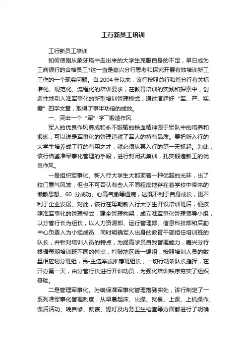工行新员工培训
