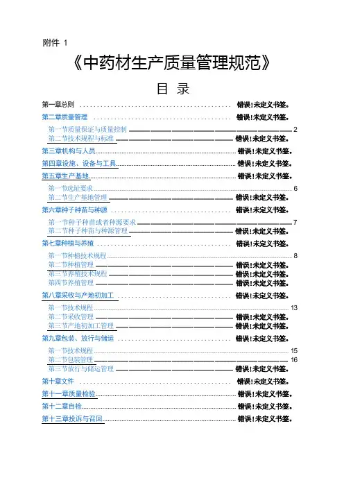 中药材质量管理规范