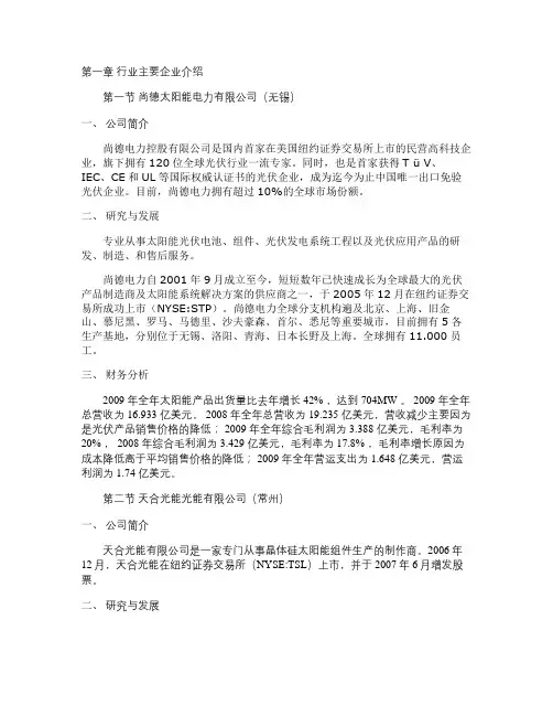 光伏行业主要企业介绍及排名概要
