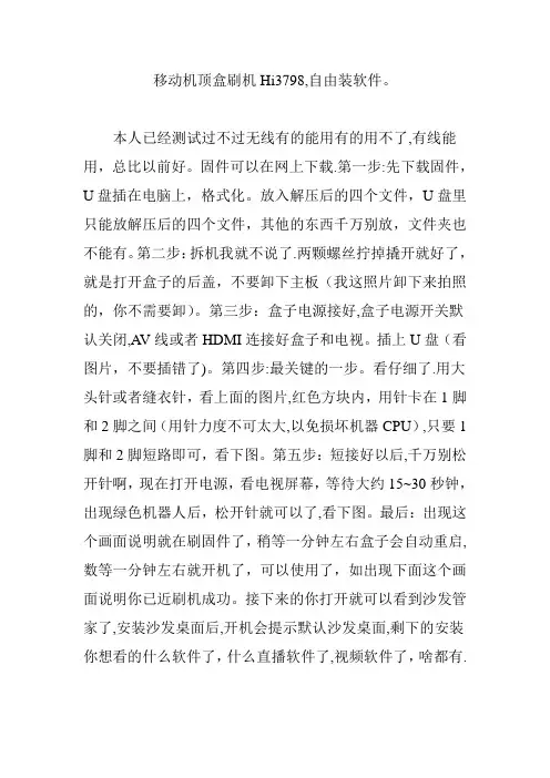 移动机顶盒刷机Hi3798,自由装软件。