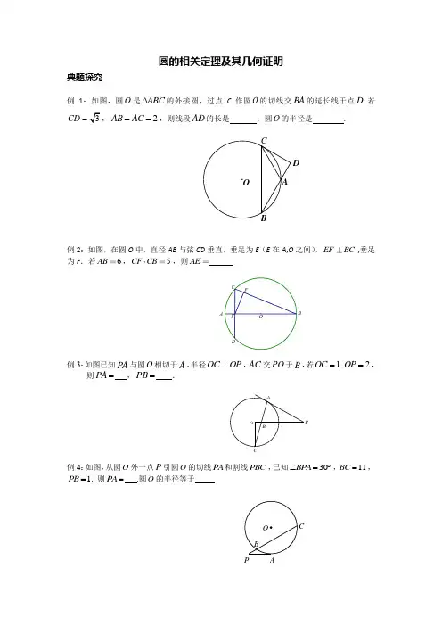 圆的相关定理及其几何证明(含答案)