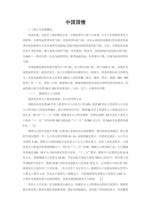 中国国情