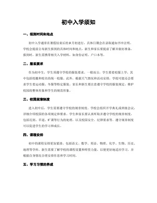 初中入学须知