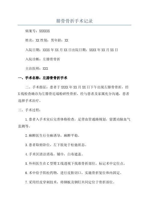 腓骨骨折手术记录