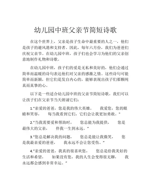 幼儿园中班父亲节简短诗歌