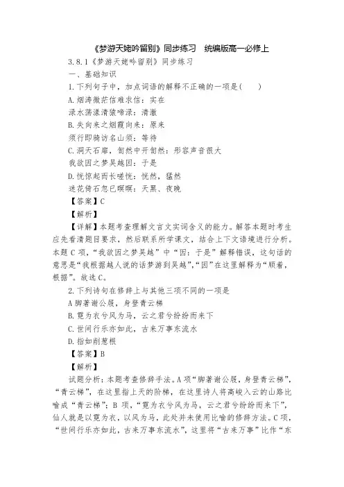 《梦游天姥吟留别》同步练习  统编版高一必修上_1
