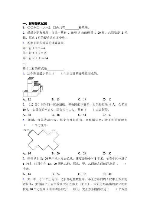 北师大版最新小学三年级上册数学奥数题带答案 (2)