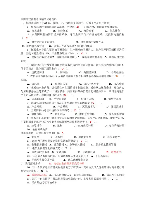 中国邮政招聘考试精华试题资料一46900