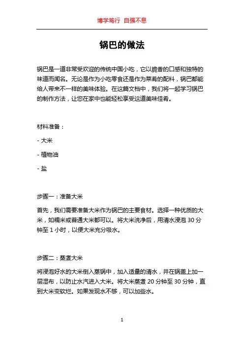 锅巴的做法