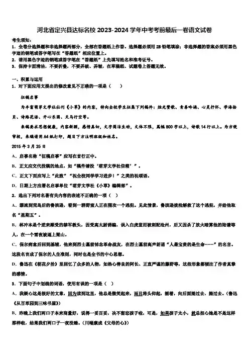 河北省定兴县达标名校2023-2024学年中考考前最后一卷语文试卷含解析