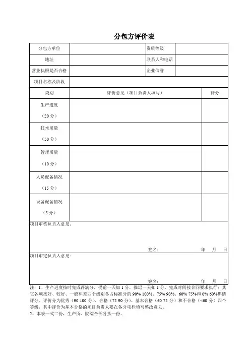 分包方评价表