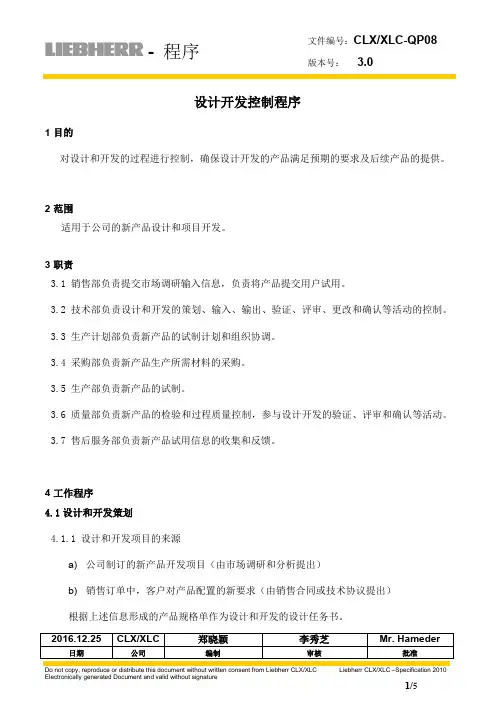 CLXXLC-QP08 设计开发控制程序