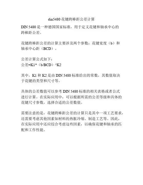 din5480花键跨棒距公差计算