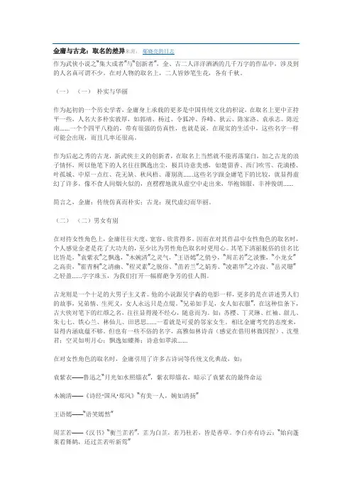 金庸与古龙里那些人名