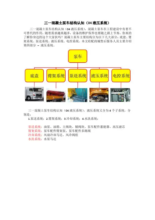 三一混凝土泵车结构认知(04液压系统)