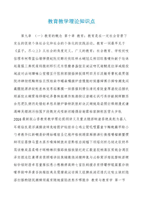 教育教学理论知识点