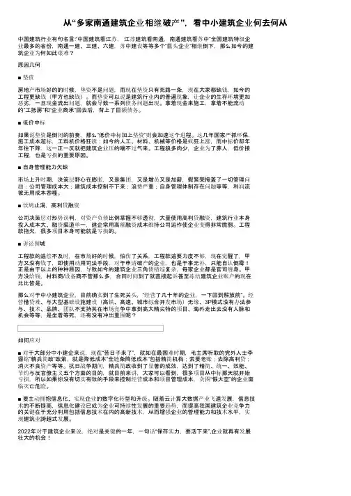 从“多家南通建筑企业相继破产”，看中小建筑企业何去何从