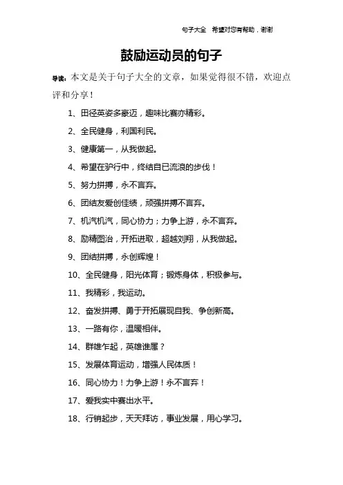 鼓励运动员的句子