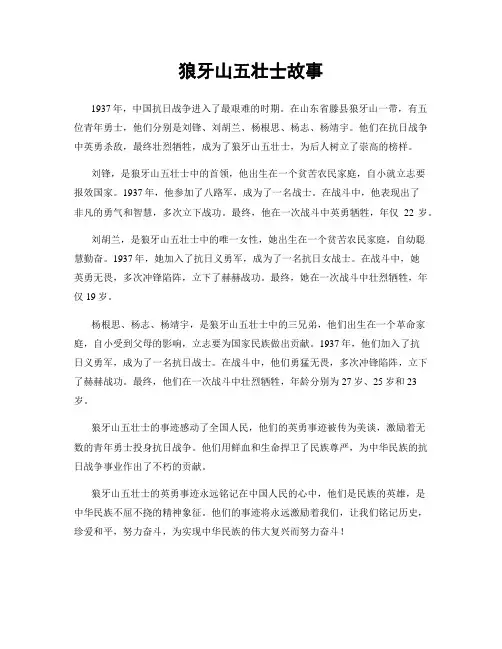狼牙山五壮士故事