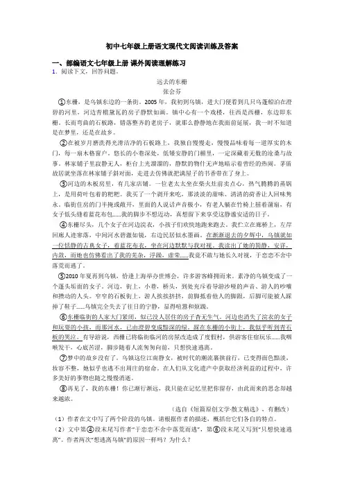 初中七年级上册语文现代文阅读训练及答案