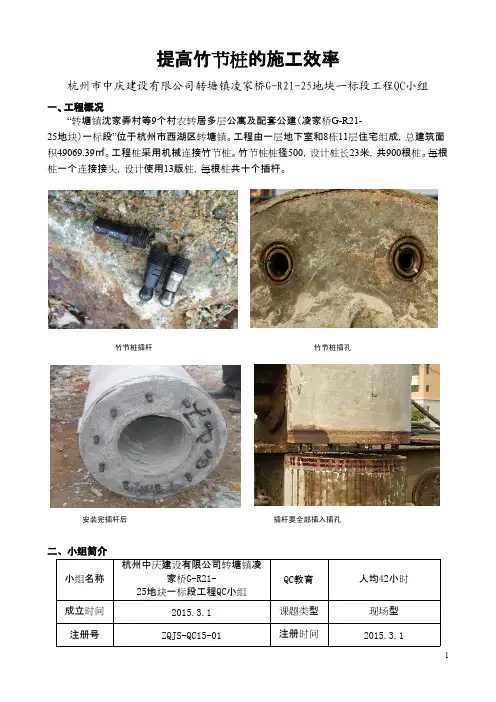 QC成果-提高竹节桩的施工效率