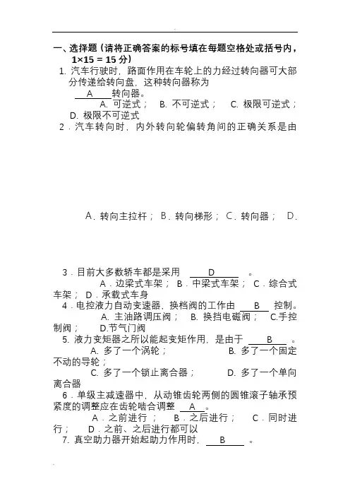 汽车底盘试题A答案