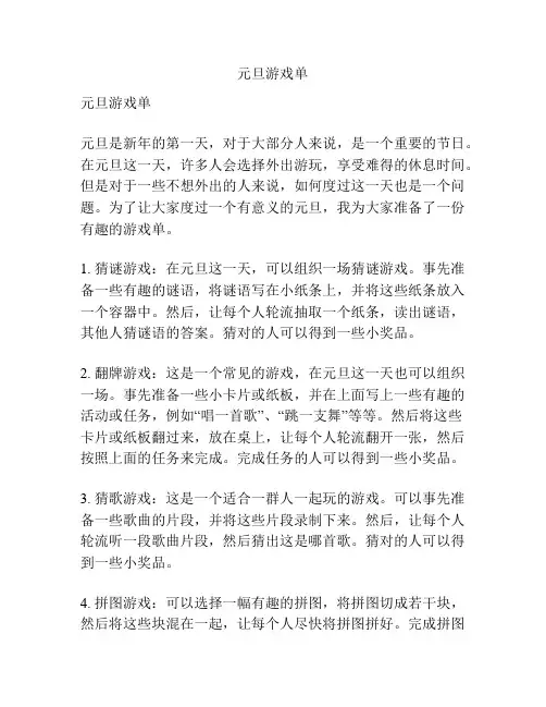 元旦游戏单