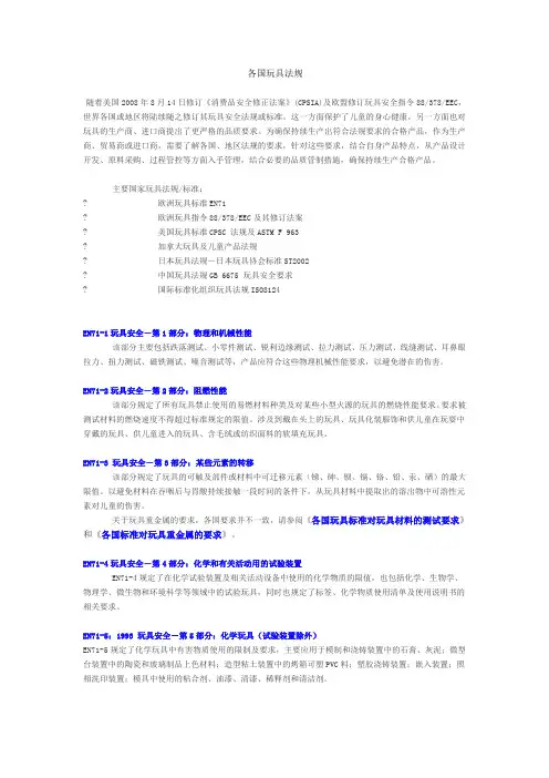 各国玩具法规