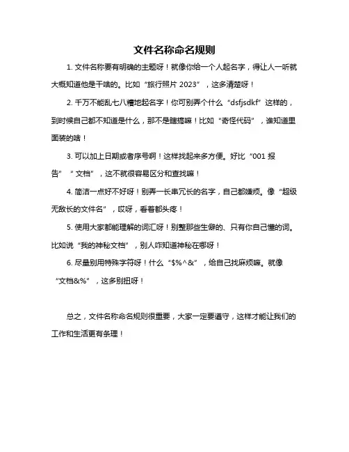 文件名称命名规则