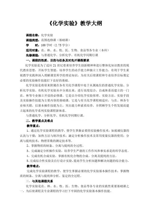 dagang  《化学实验》教学大纲