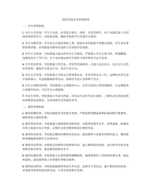 规范学校各项管理制度