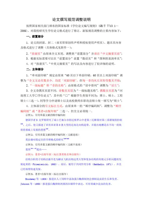河南理工大学学位论文格式规范
