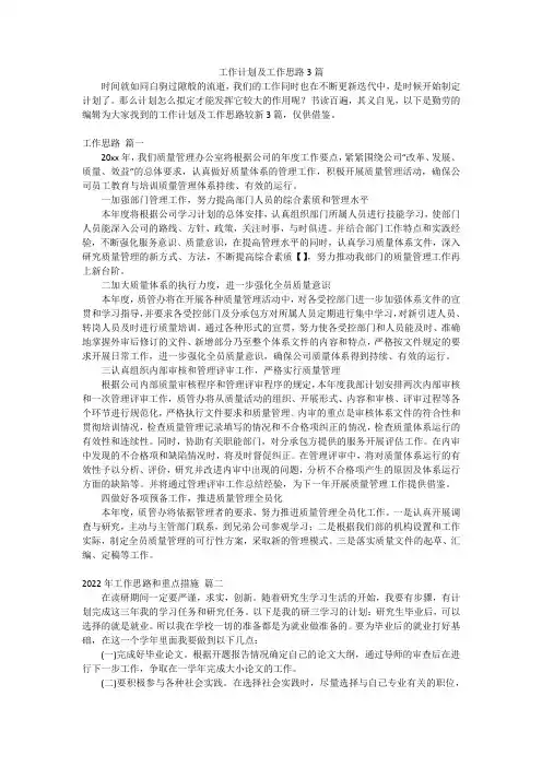 工作计划及工作思路3篇