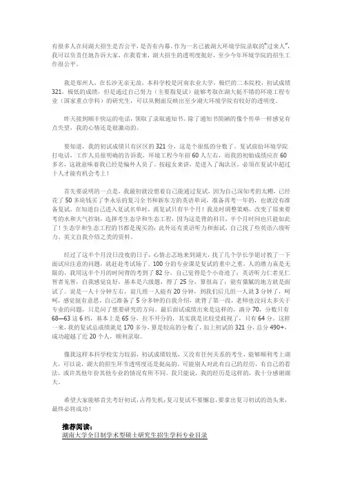 湖南大学环境工程专业考研复试经历与建议