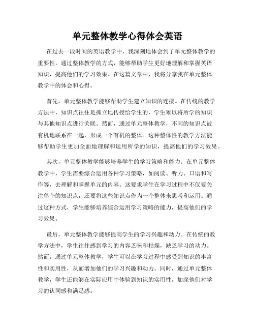 单元整体教学心得体会英语