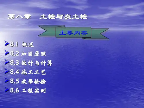 土桩与灰土桩