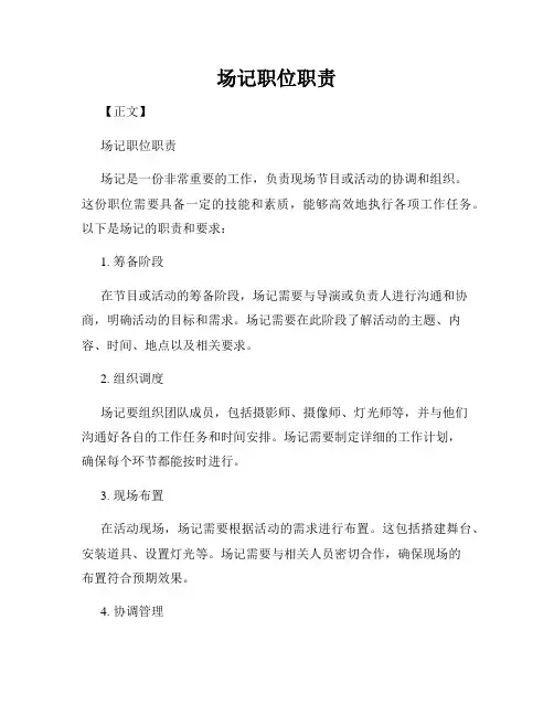 场记职位职责