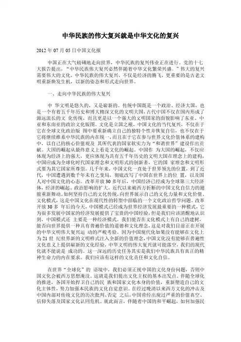 中华民族的伟大复兴就是中华文化的复兴