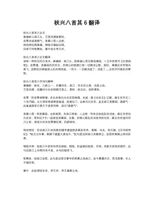 秋兴八首其6翻译