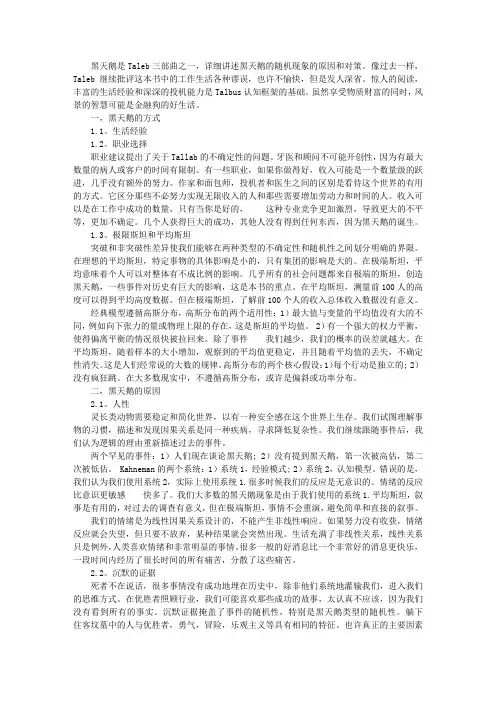 历史不会爬出,只会跳跃——《黑天鹅》读书笔记
