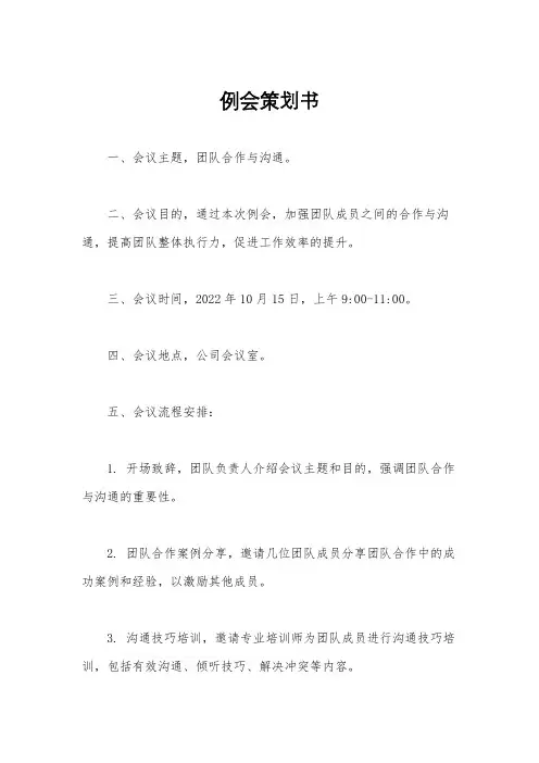 例会策划书