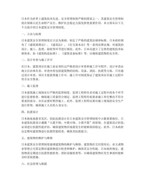 日本建筑安全管理制度