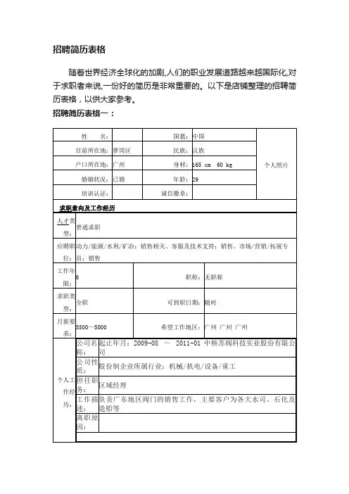 招聘简历表格