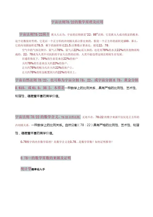 宇宙法则78：22的数学原理及应用