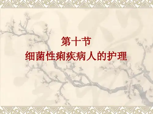 内科护理学第十章传染病患者的护理-PPT-菌痢-医学资料