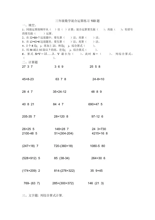 三年级数学混合运算100题
