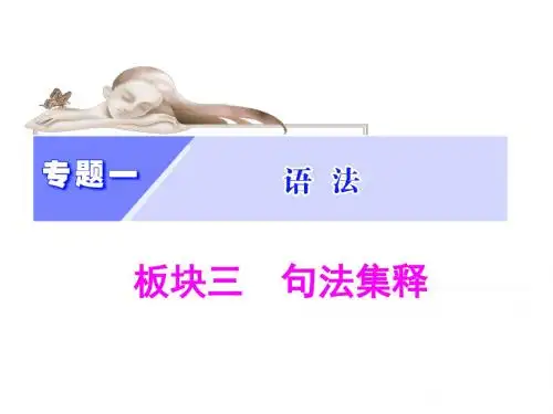 英语语法 三大从句(149ppt).