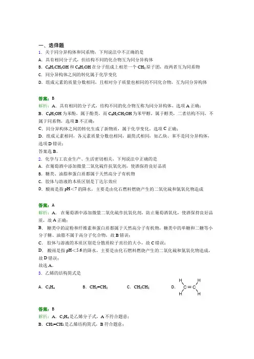 高中化学必修二第七章《有机化合物》知识点复习