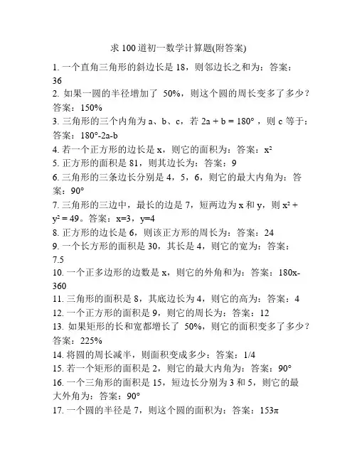 求100道初一数学计算题(附答案)